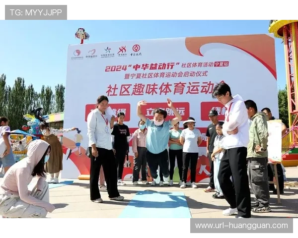 体育娱乐化内容丰富社区体育活动形式